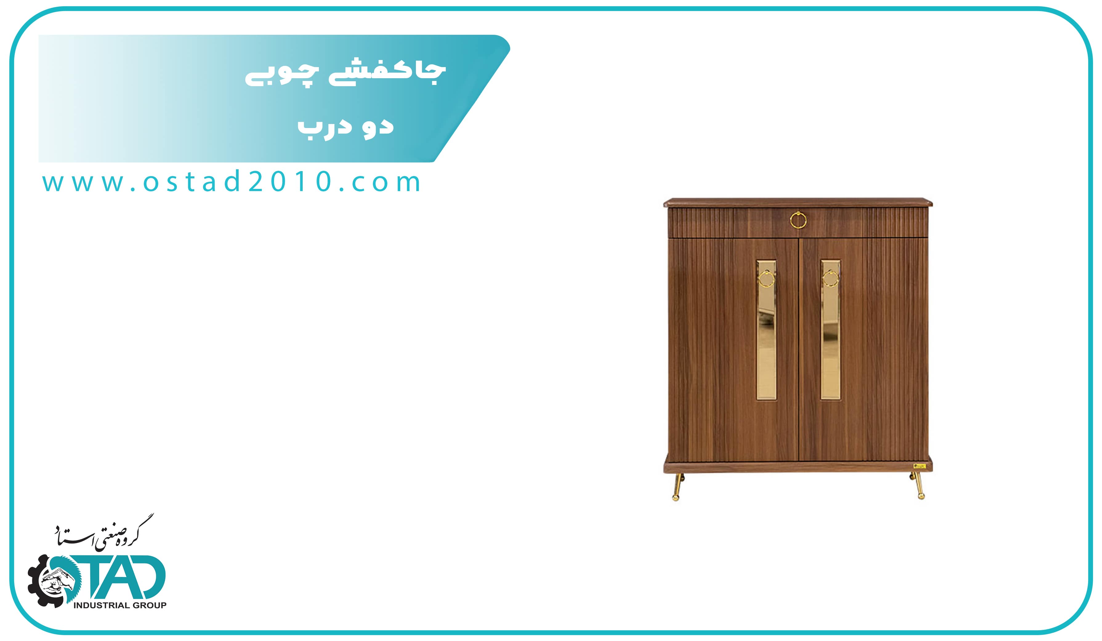 خزانة أحذية خشبية ذات بابين
