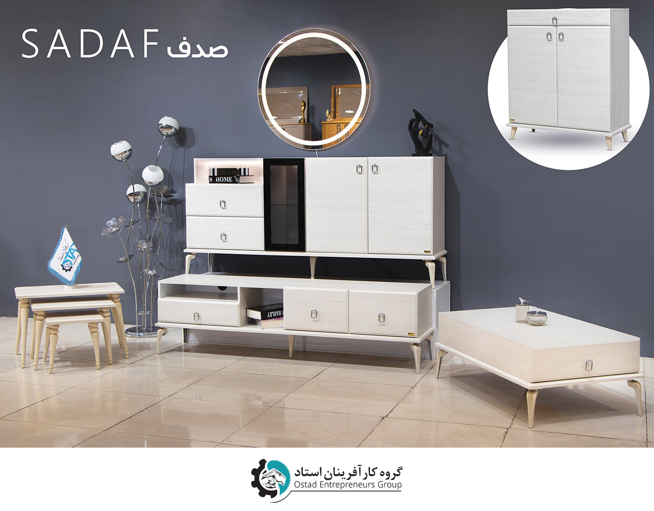 طقم كامل طراز صدف
