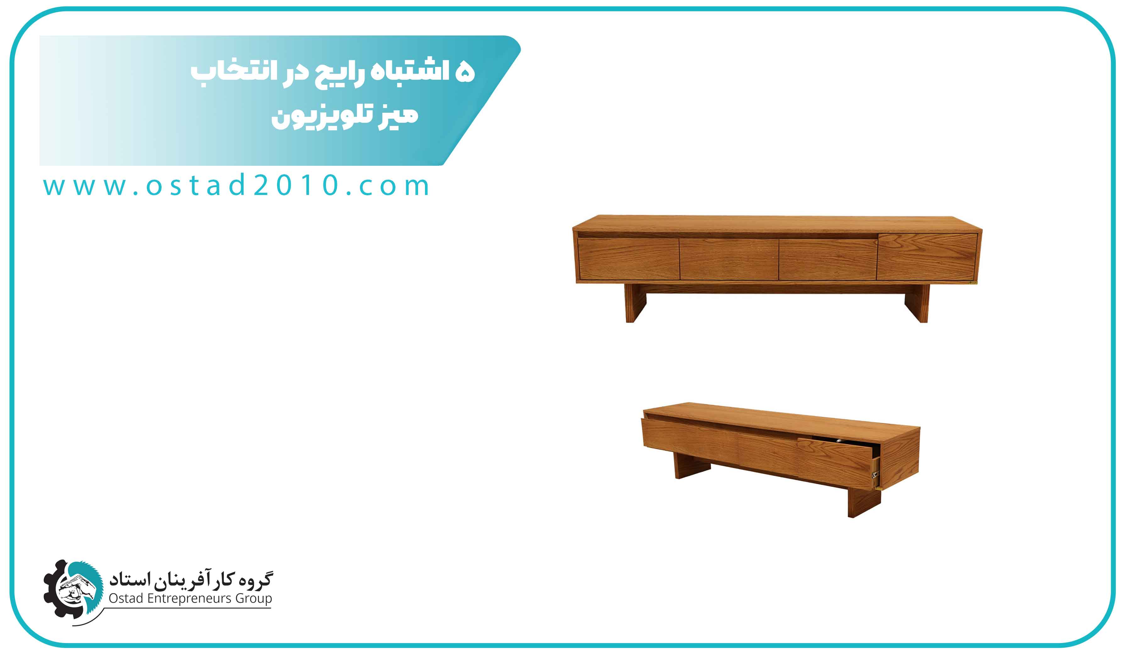 ۵ اشتباه رایج در انتخاب میز تلویزیون و راه حل‌های جلوگیری از آن