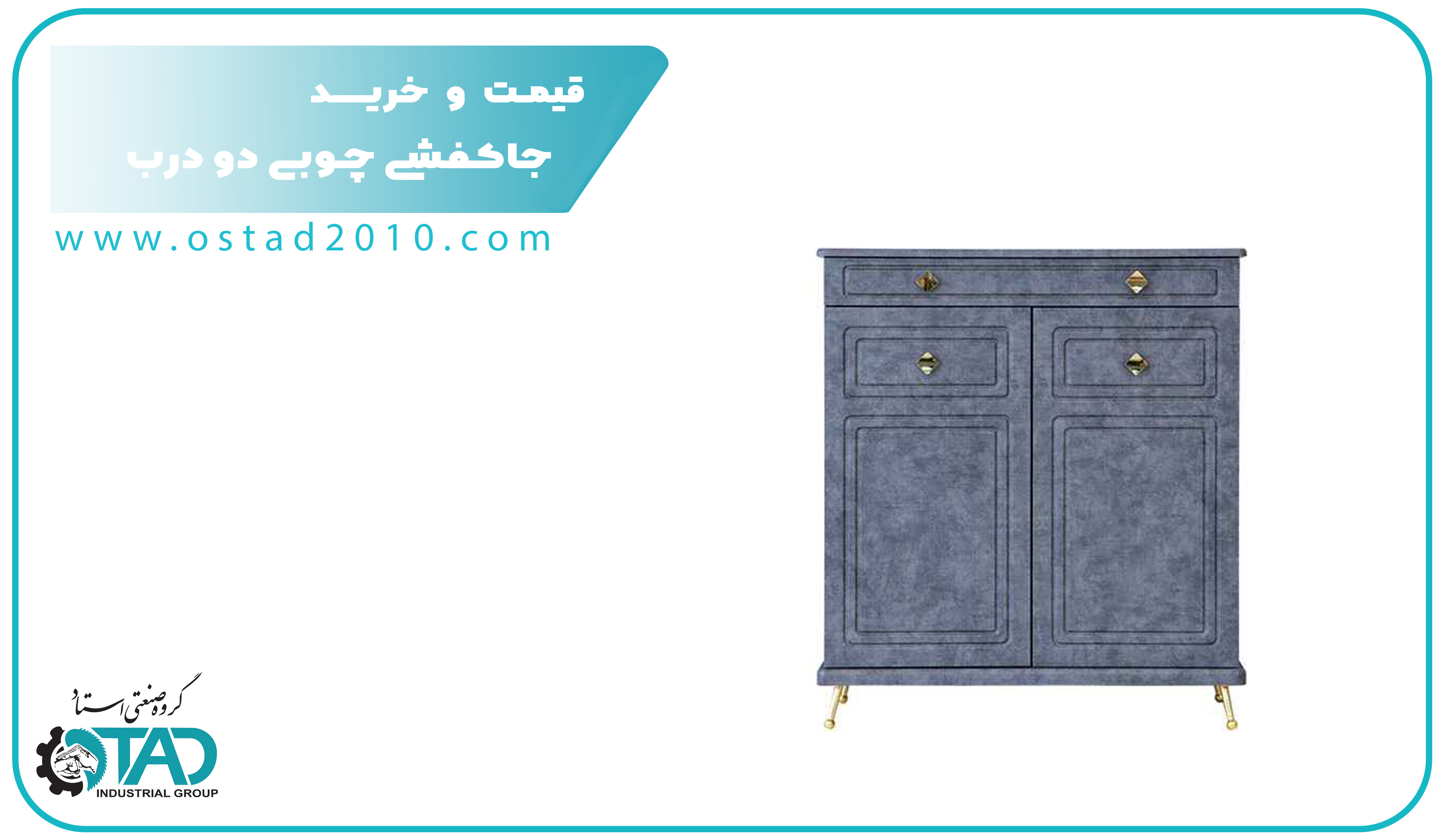 قیمت و  خرید جا کفشی دو درب 