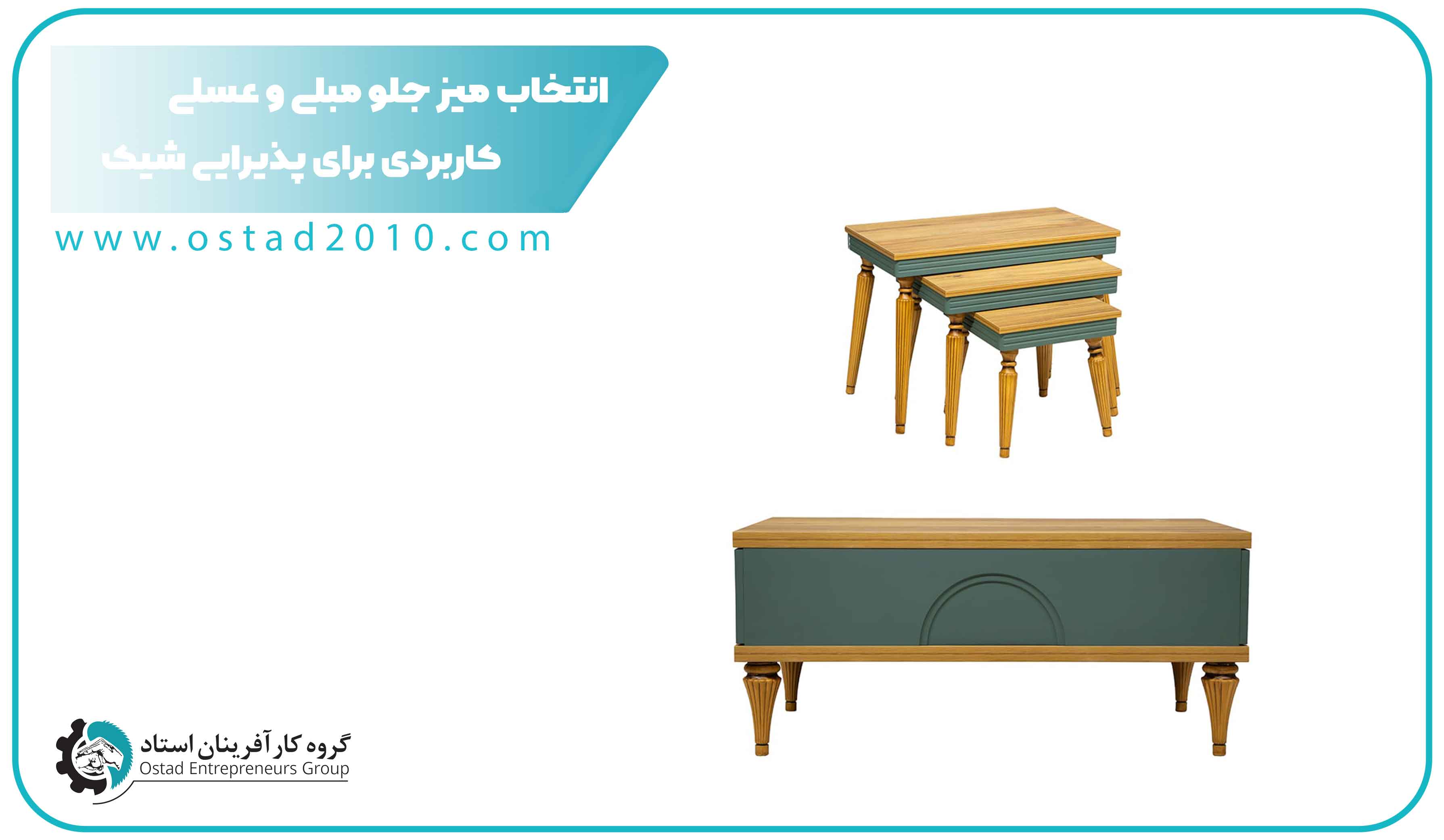 انتخاب میز جلو مبلی و عسلی کاربردی برای پذیرایی شیک