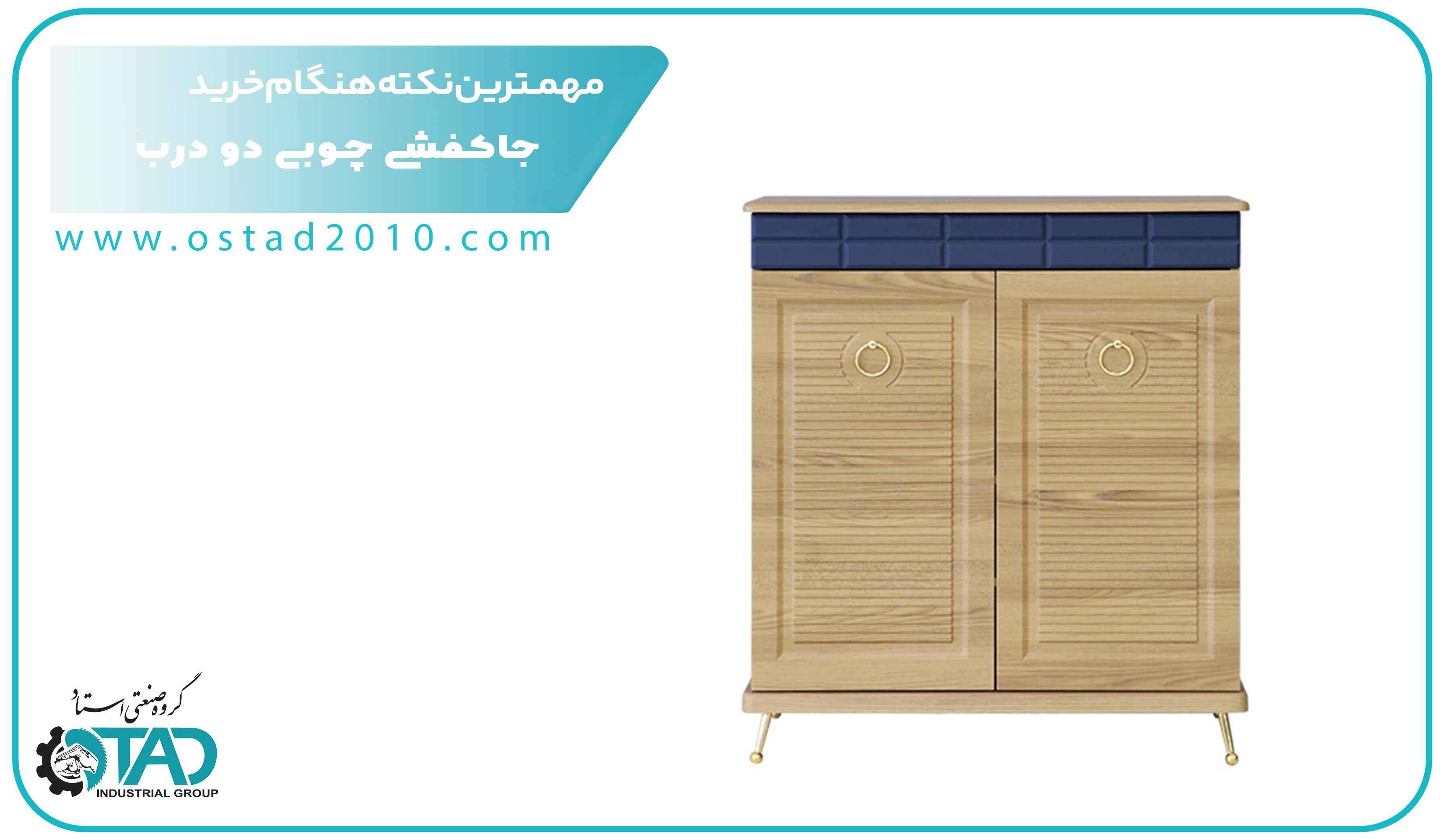 مهمترین نکته هنگام خرید جاکفشی چوبی دو درب