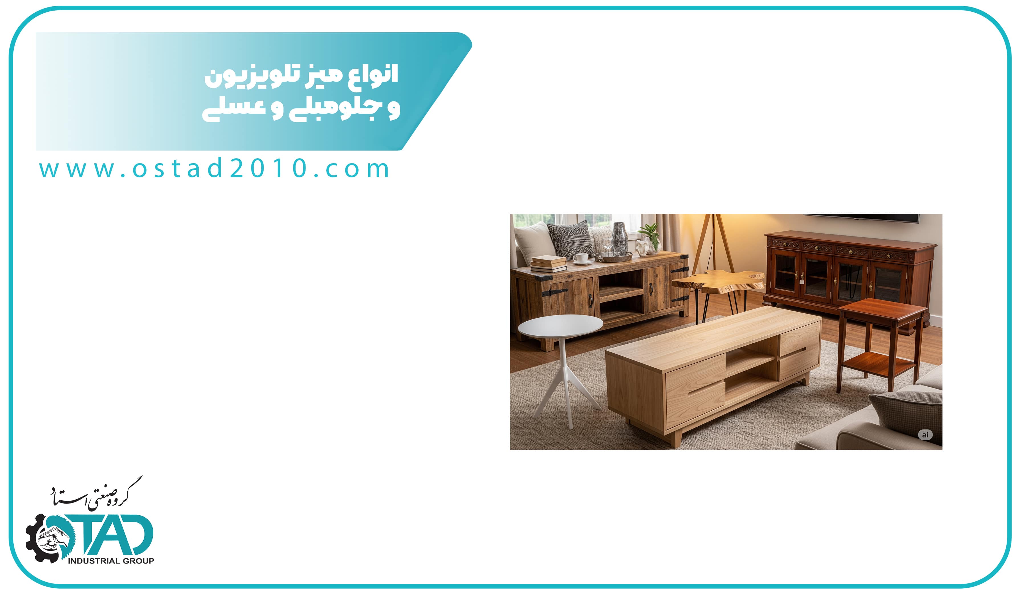 انواع میز تلویزیون و عسلی چوبی؛ راهنمای انتخاب و خرید