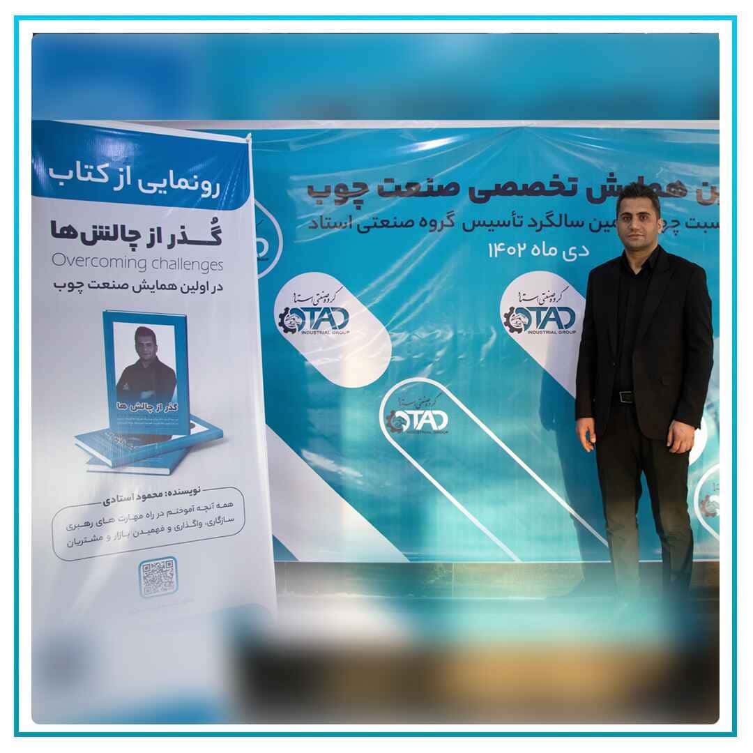 اولـــــین همایش تخصصی صنعت چوب