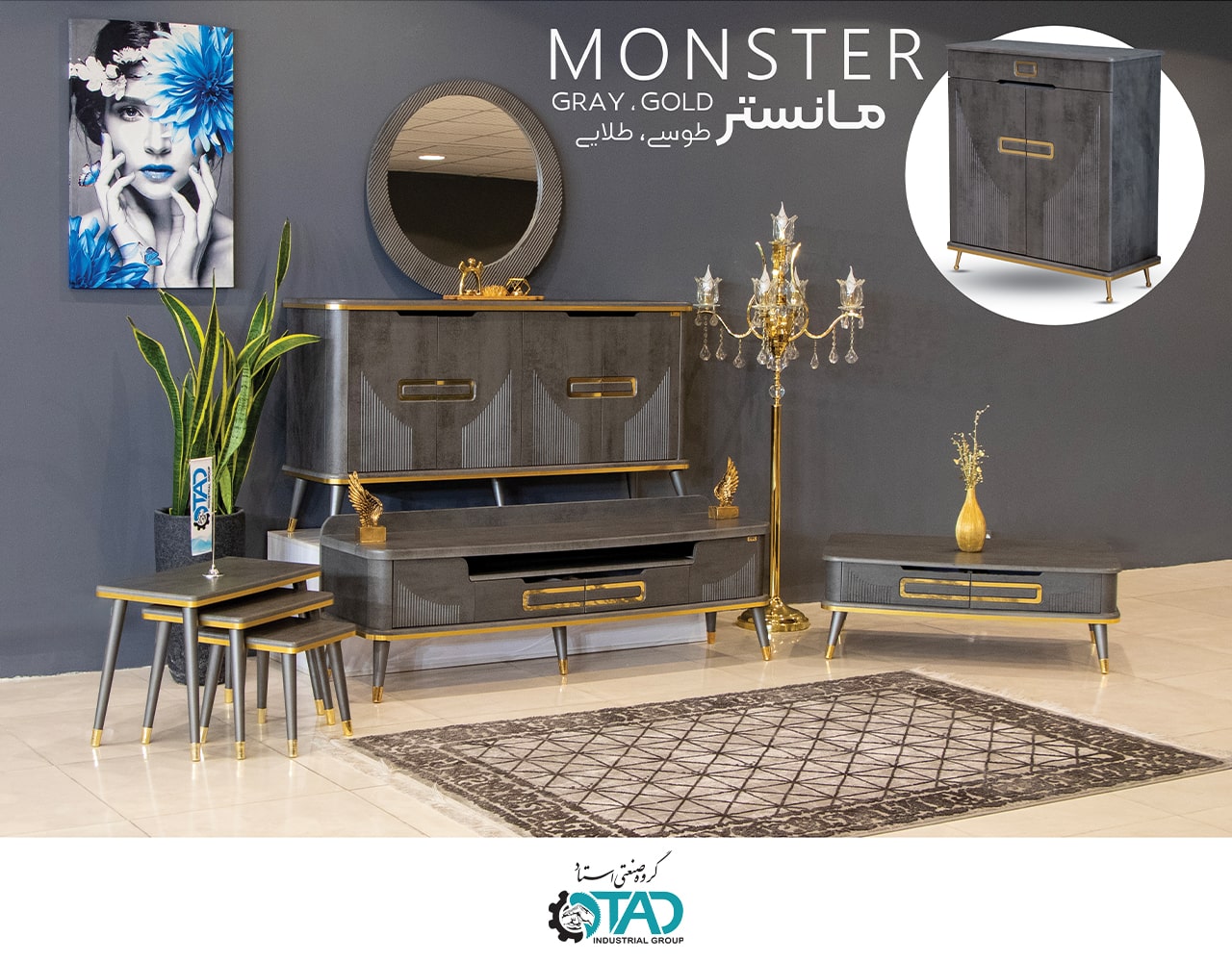 ست کامل آینه کنسول مدل مانستر